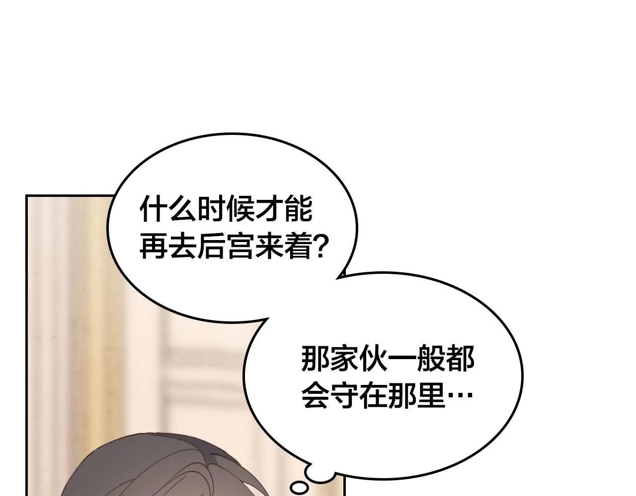 第94话 一起八卦 第31页