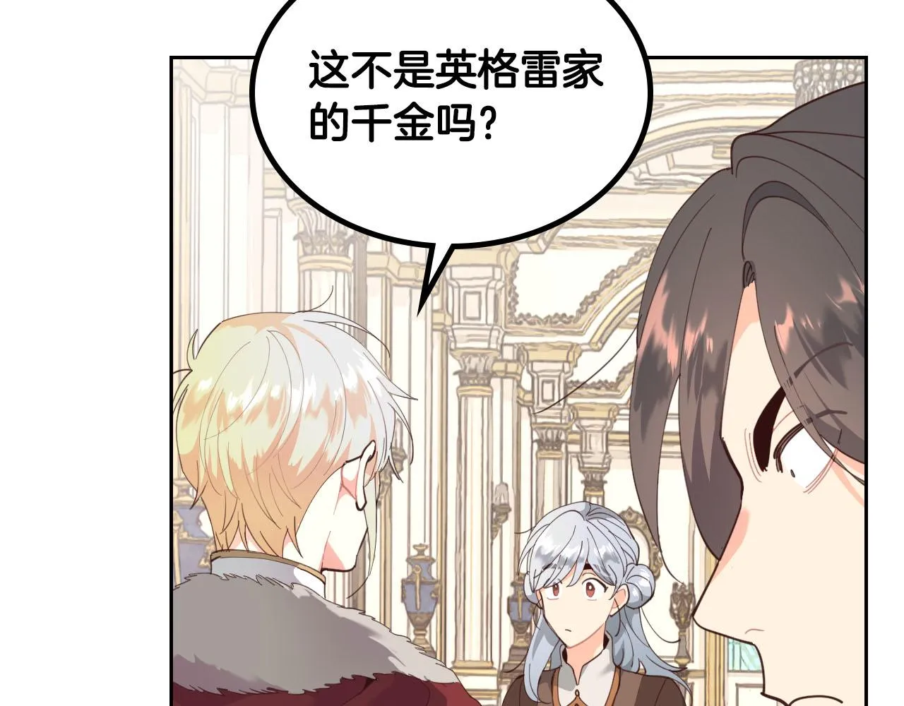第94话 一起八卦 第33页