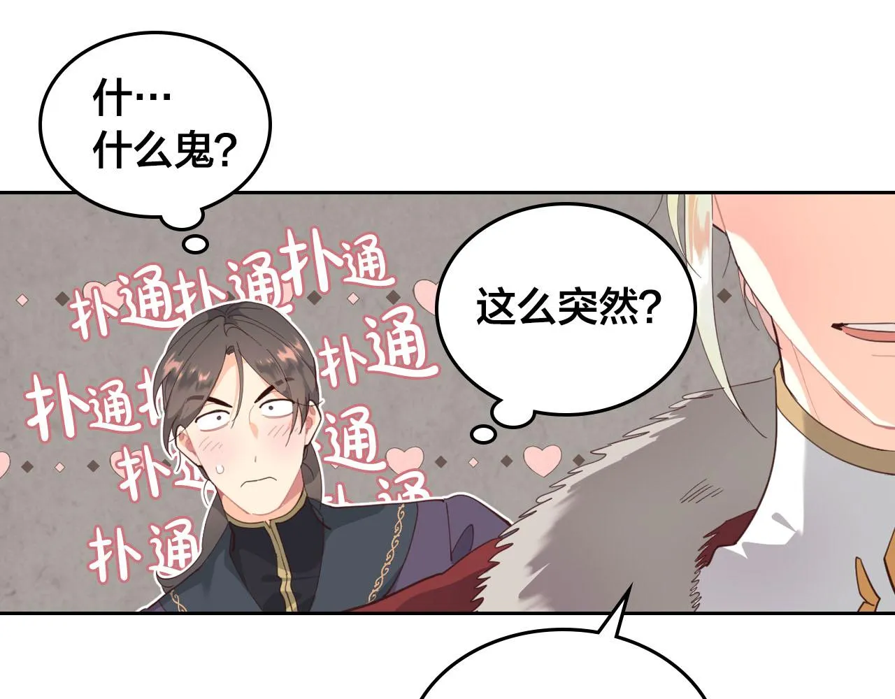第94话 一起八卦 第38页