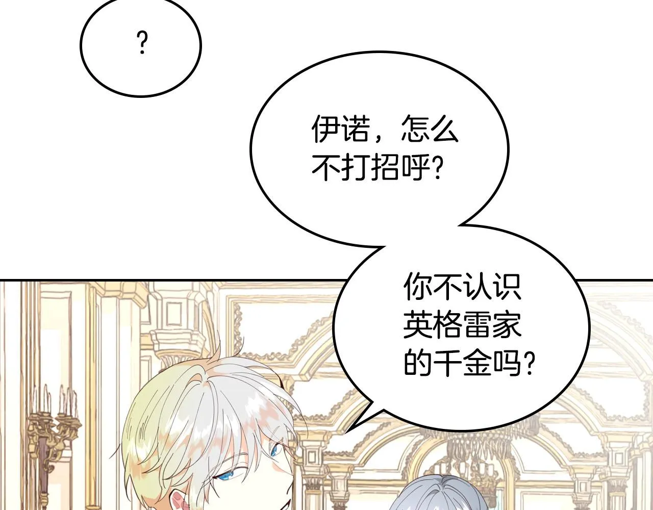 第94话 一起八卦 第44页