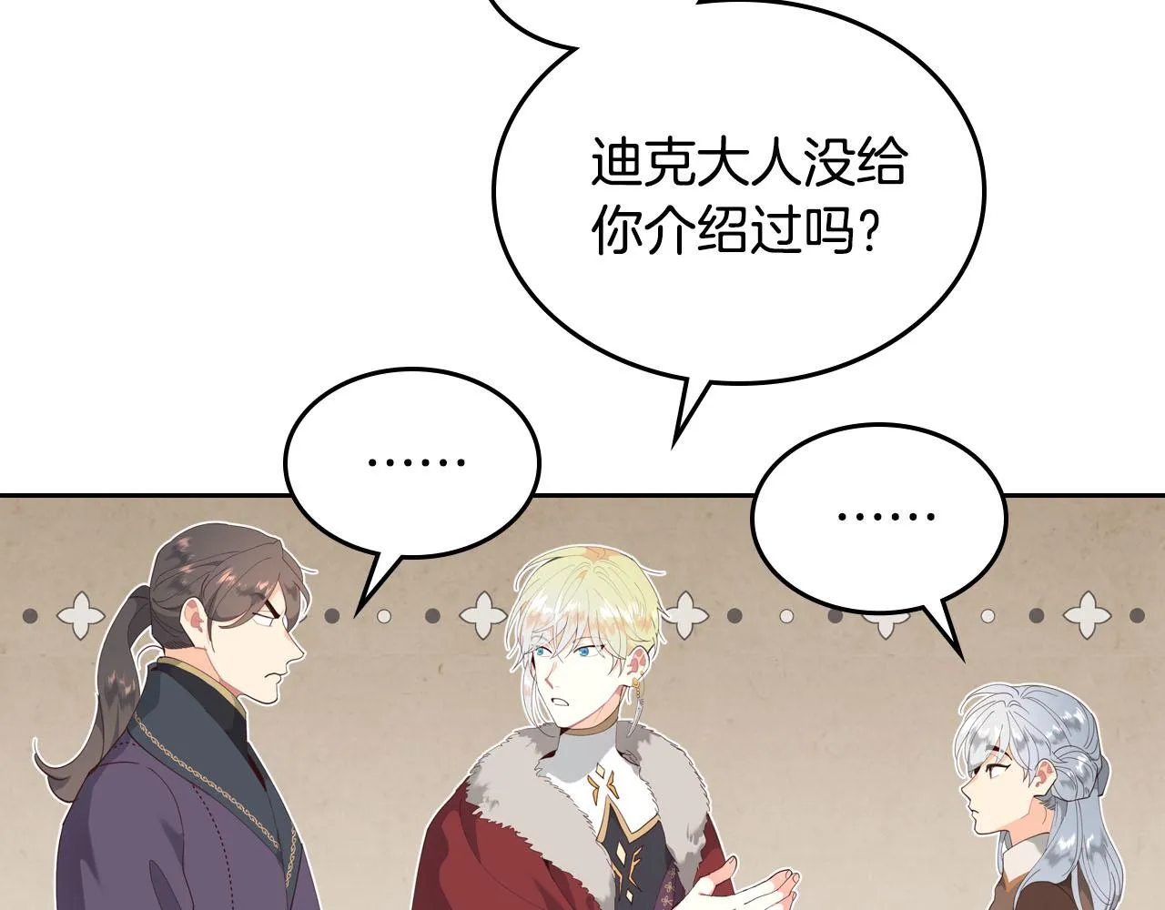 第94话 一起八卦 第50页