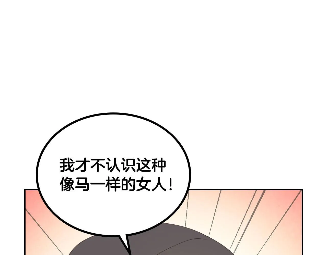 第94话 一起八卦 第52页