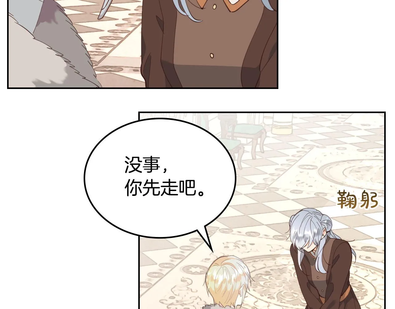 第94话 一起八卦 第56页