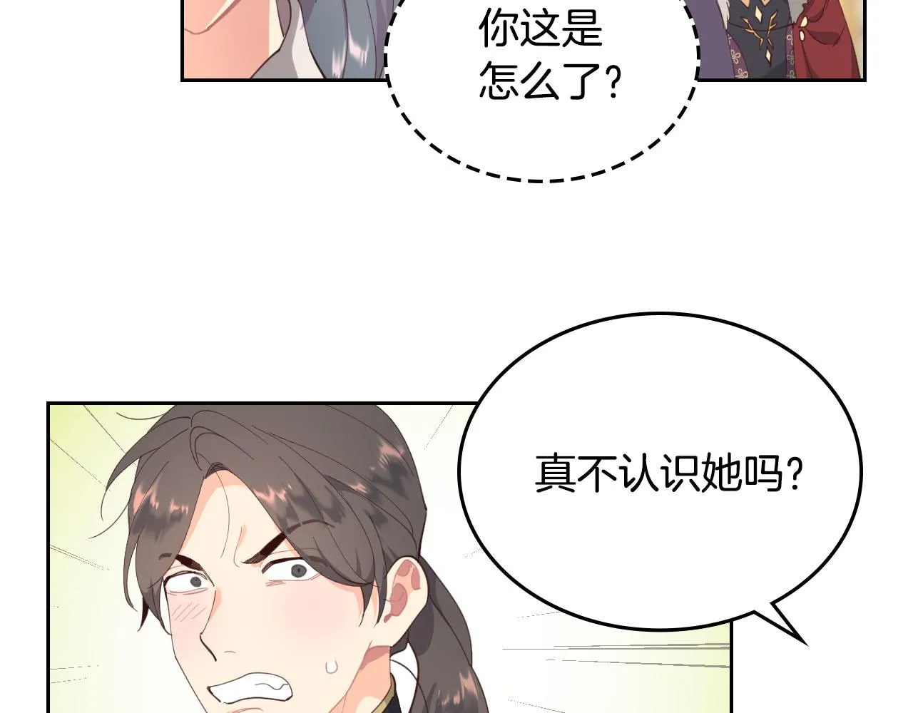 第94话 一起八卦 第61页