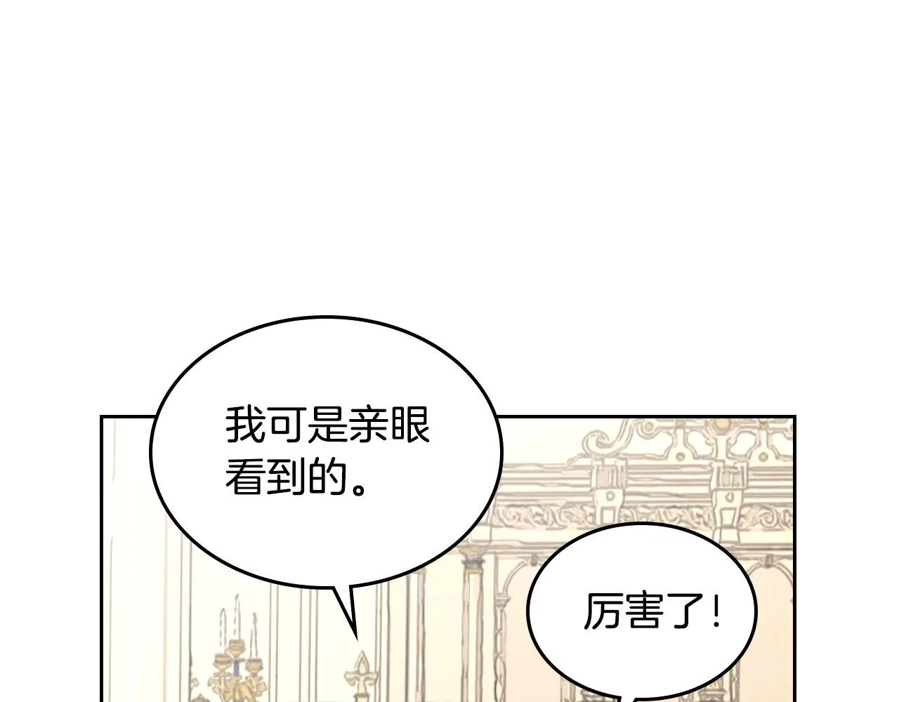 第94话 一起八卦 第72页