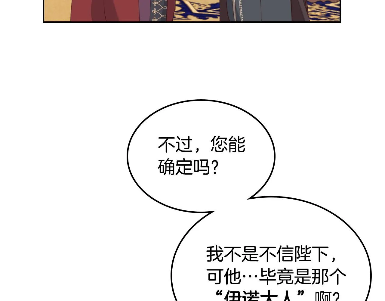 第94话 一起八卦 第74页
