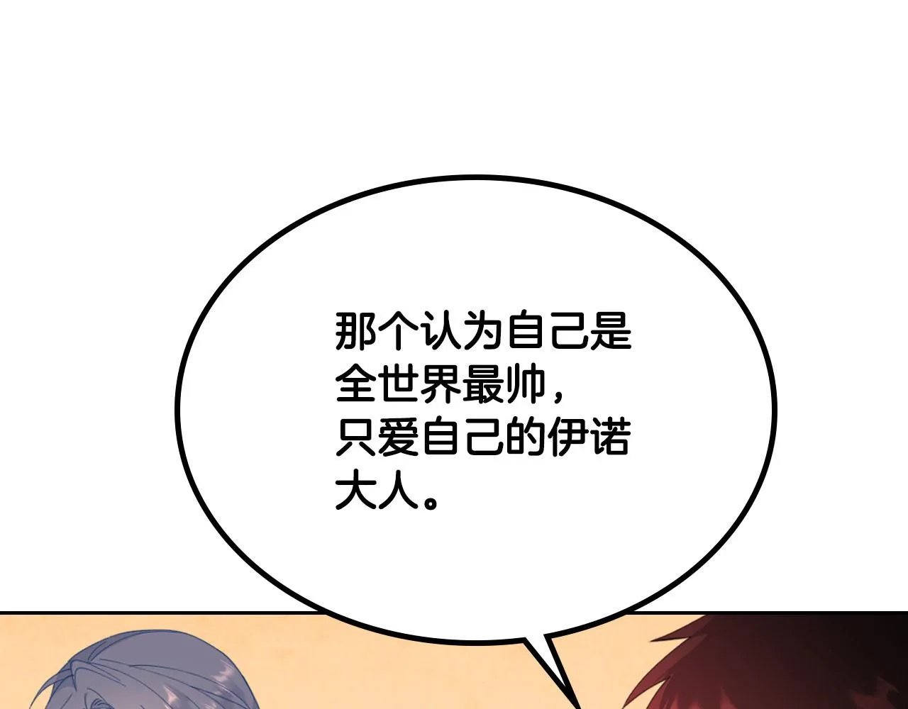 第94话 一起八卦 第76页