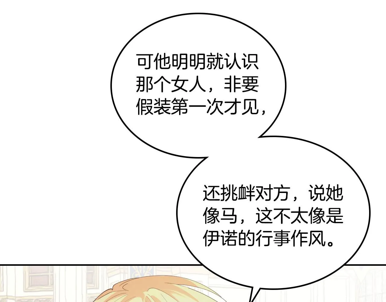 第94话 一起八卦 第78页