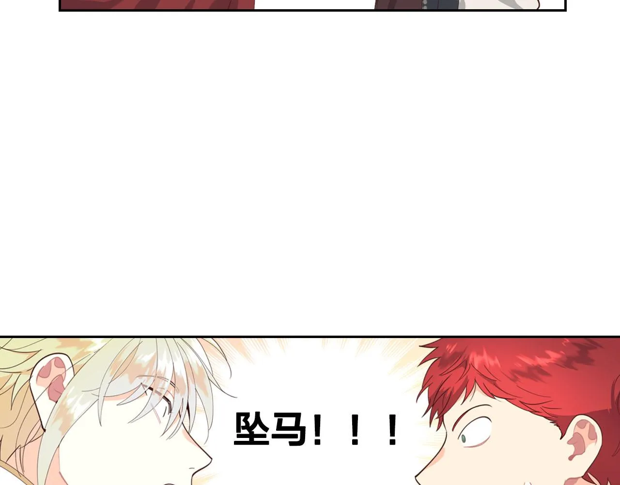 第94话 一起八卦 第82页