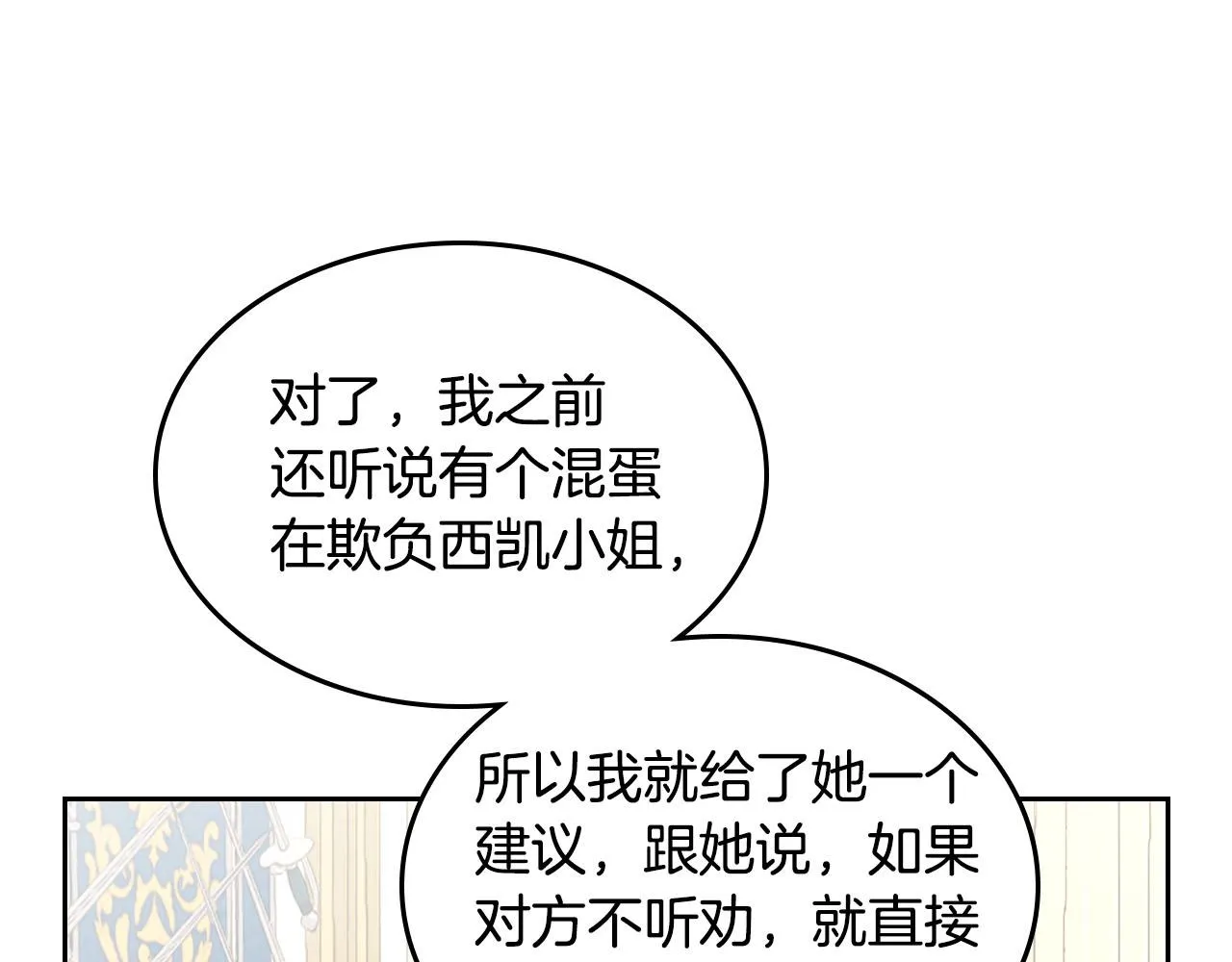 第94话 一起八卦 第84页