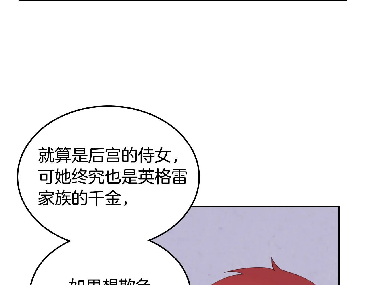 第94话 一起八卦 第86页