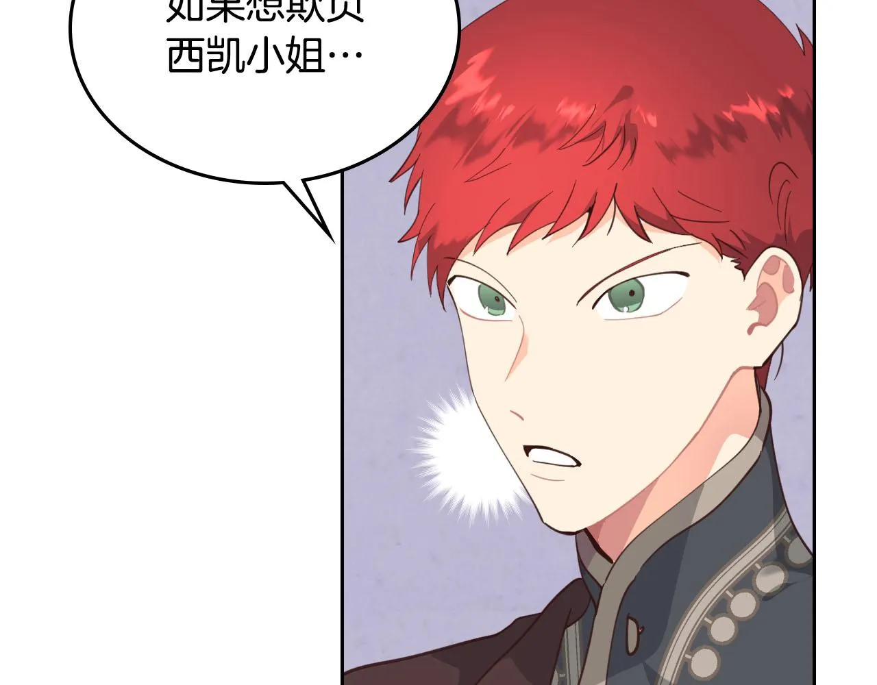 第94话 一起八卦 第87页