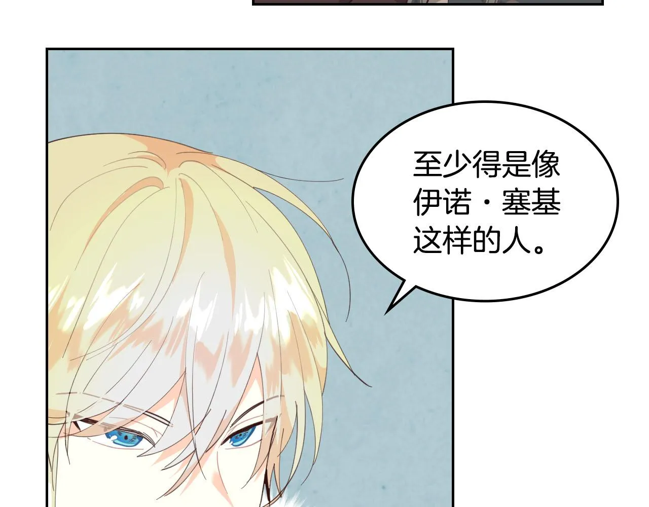 第94话 一起八卦 第88页