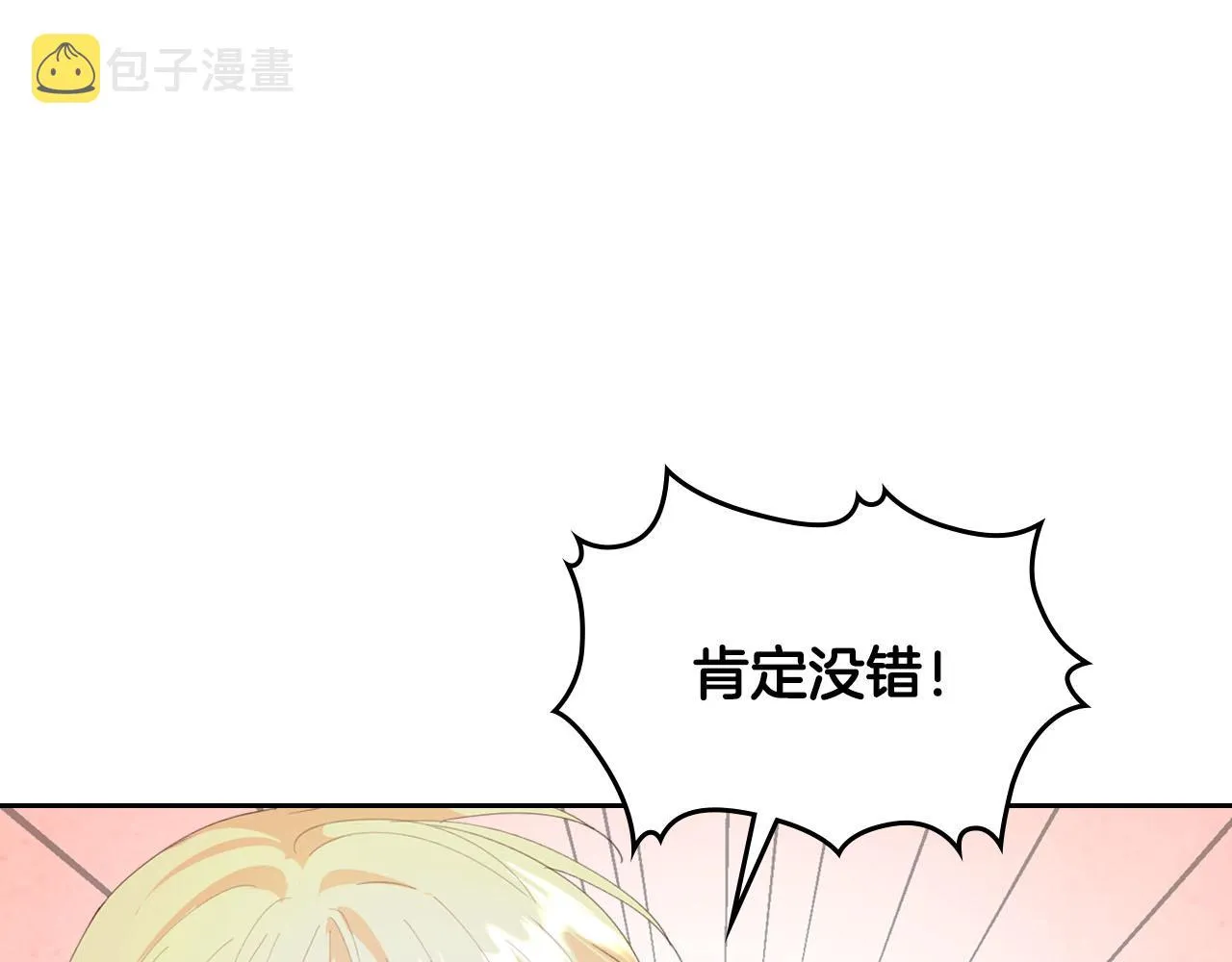 第94话 一起八卦 第91页