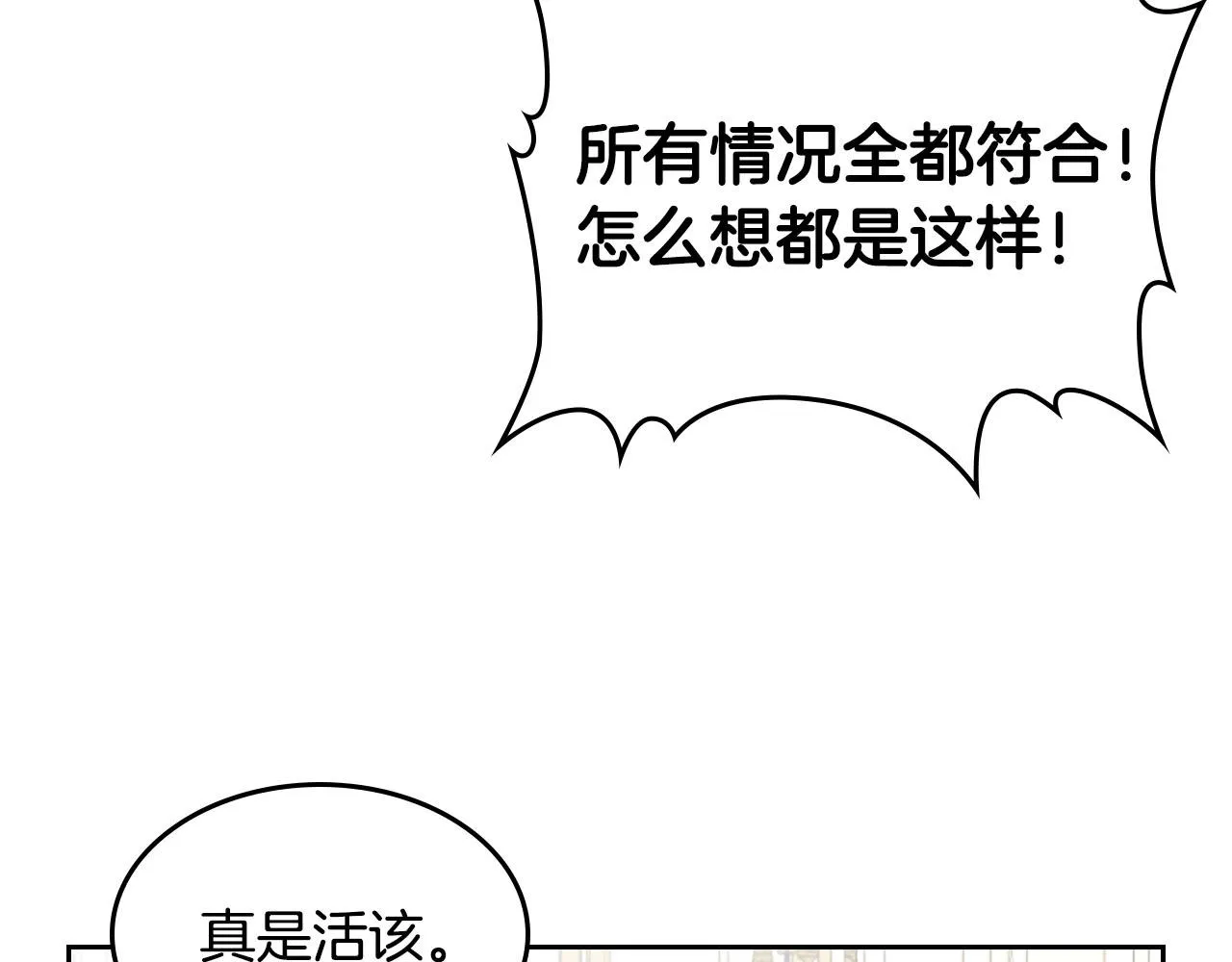 第94话 一起八卦 第93页