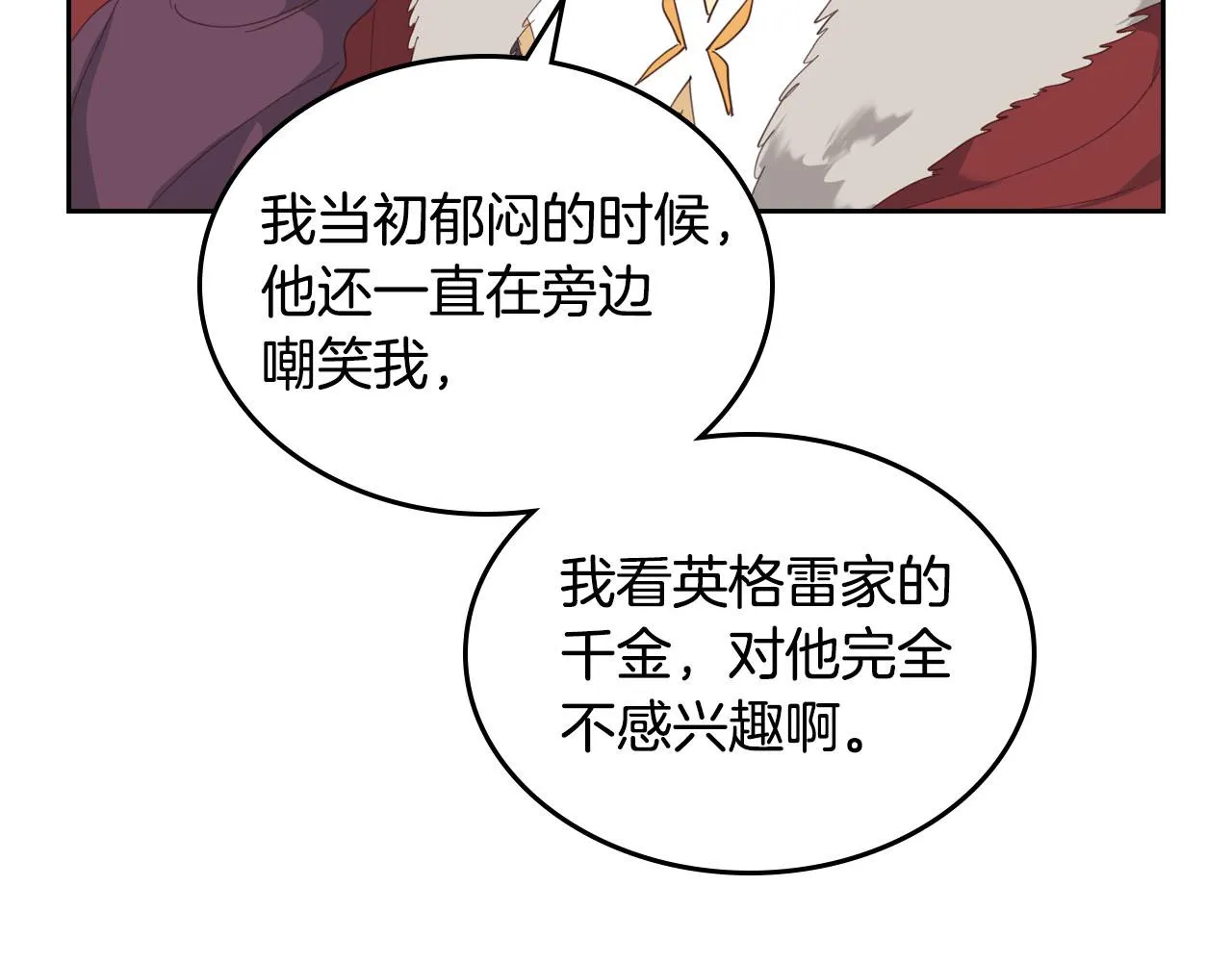 第94话 一起八卦 第95页