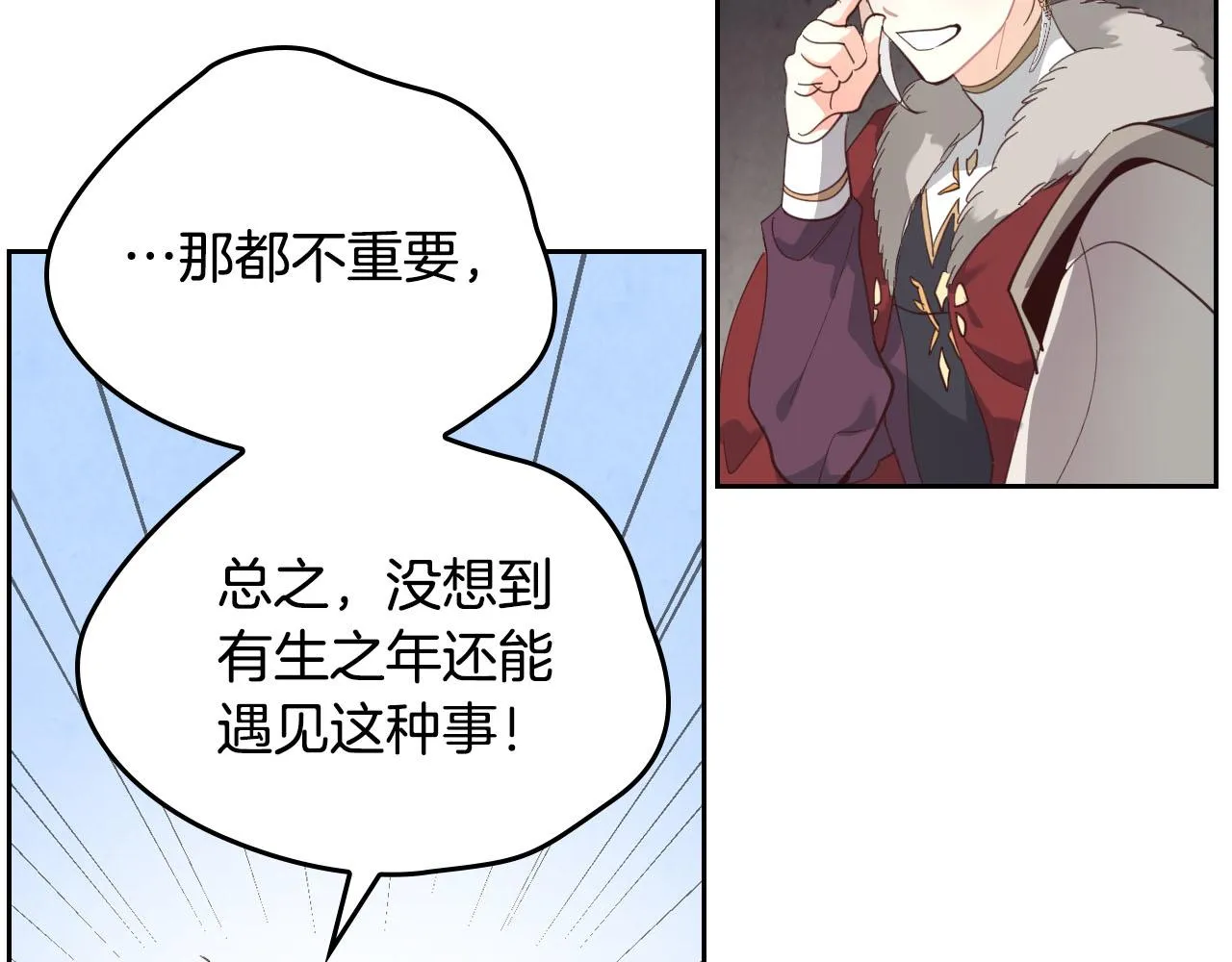 第94话 一起八卦 第97页