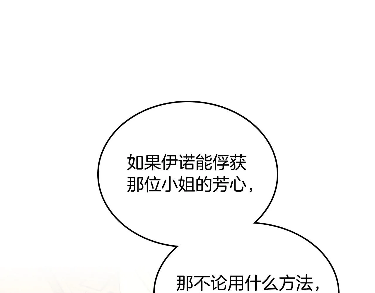 第94话 一起八卦 第99页