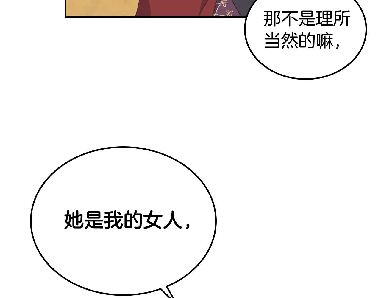 第94话 一起八卦 第114页