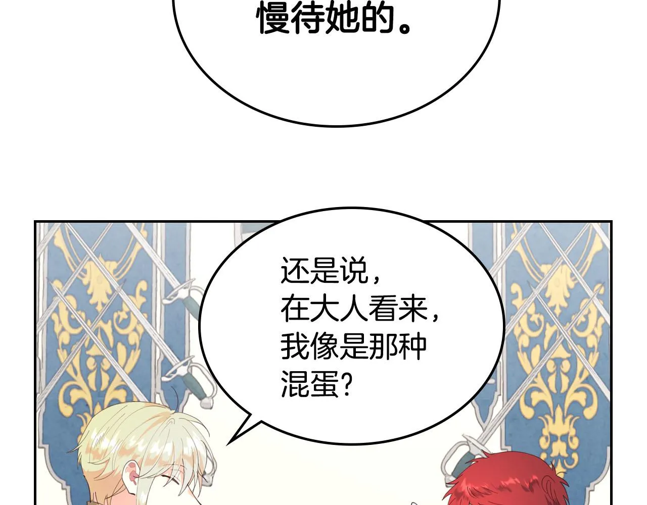 第94话 一起八卦 第116页