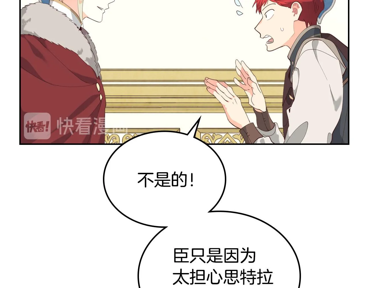 第94话 一起八卦 第117页
