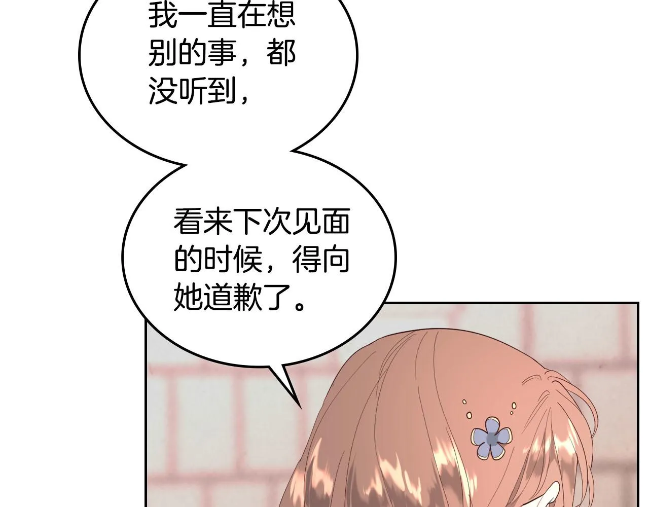 第95话 交朋友 第6页