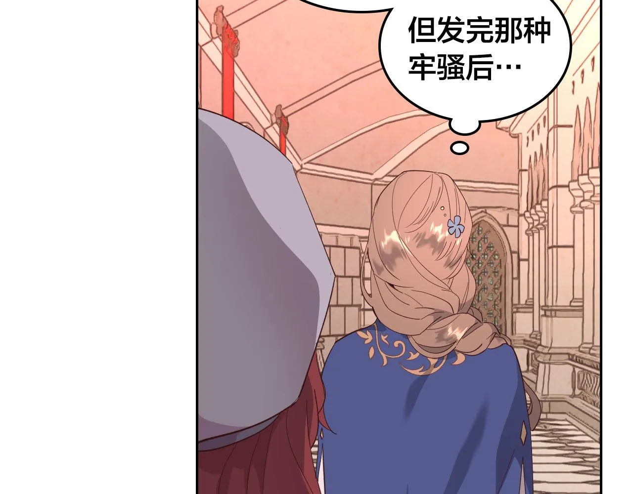 第95话 交朋友 第12页