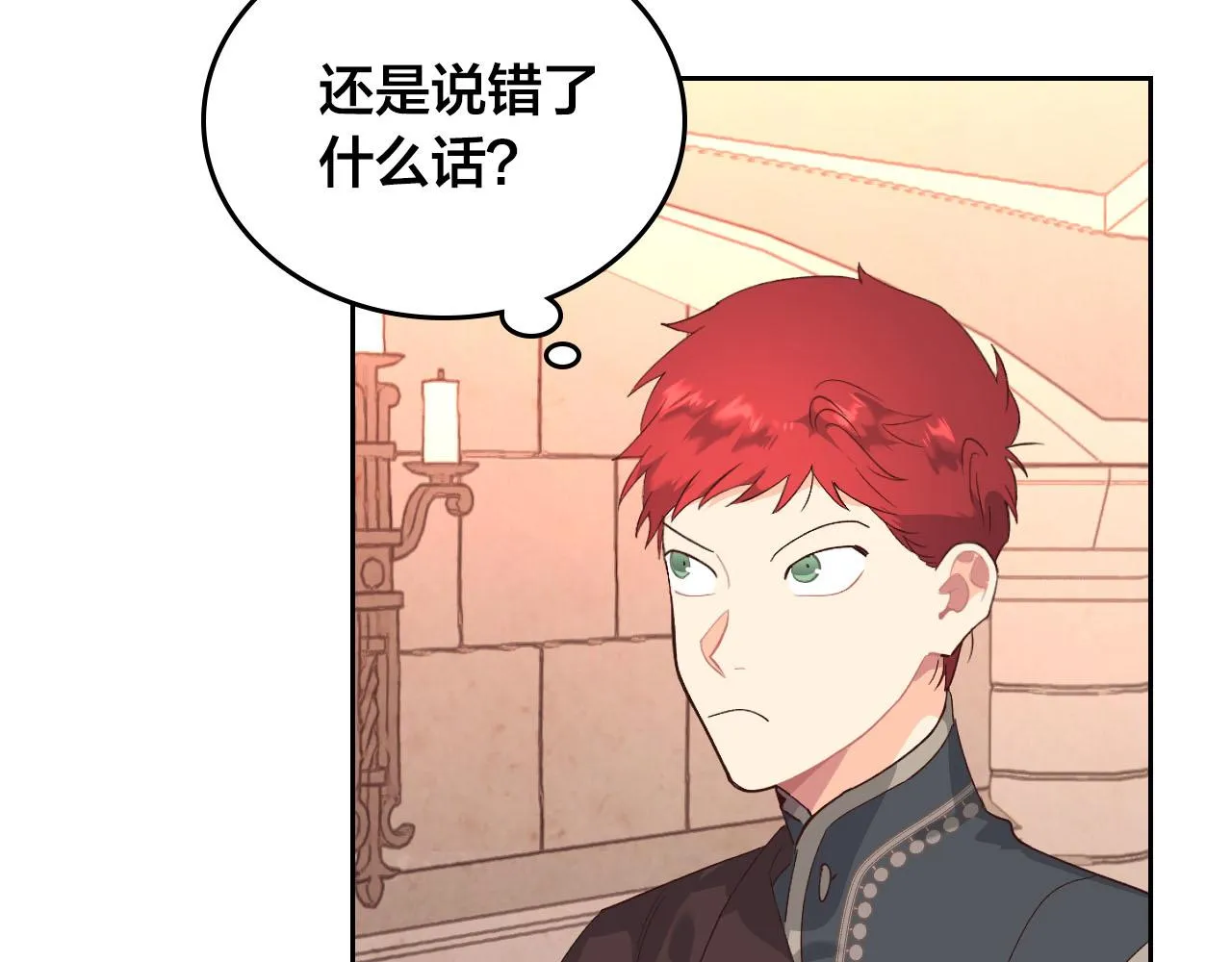 第95话 交朋友 第24页