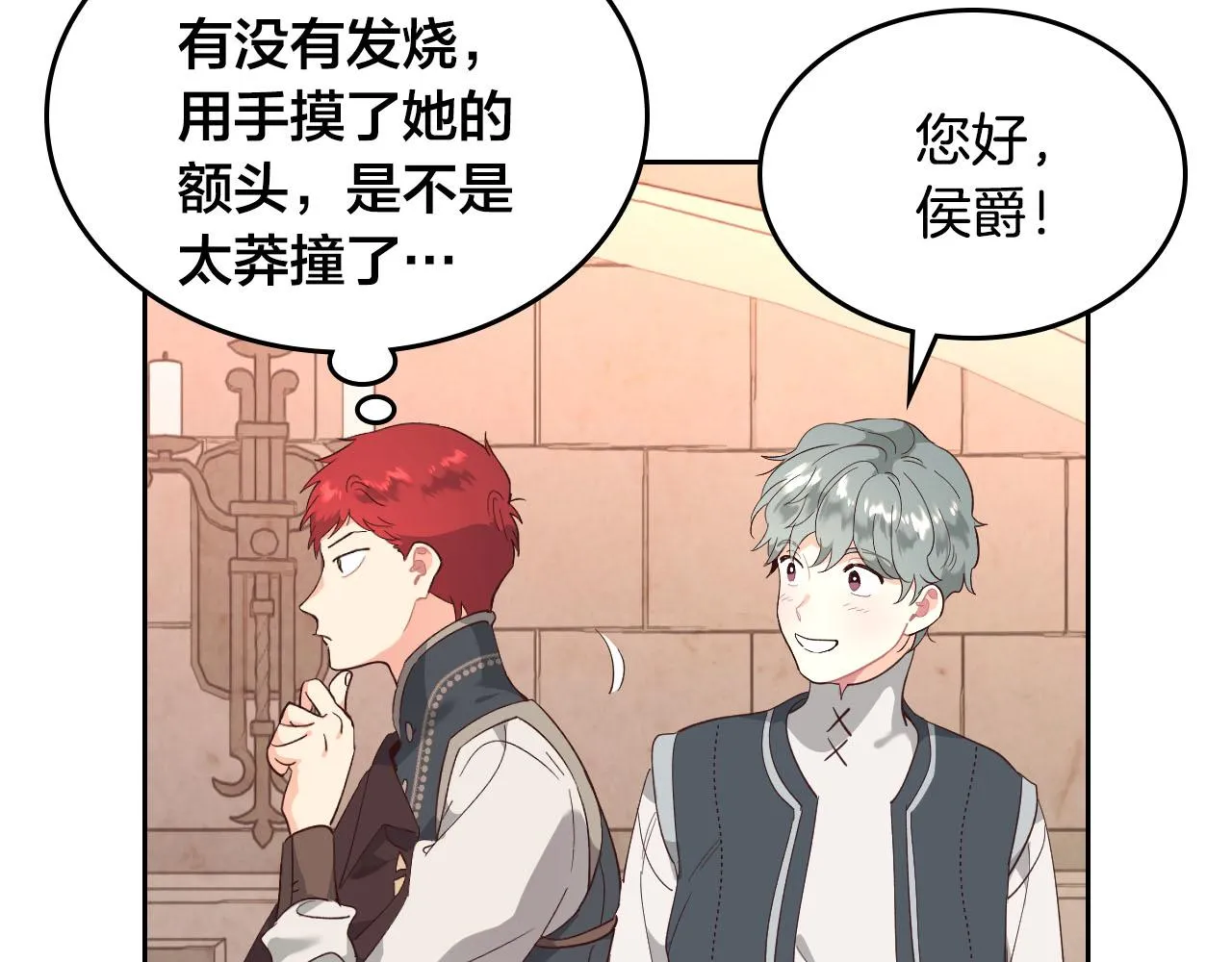 第95话 交朋友 第26页