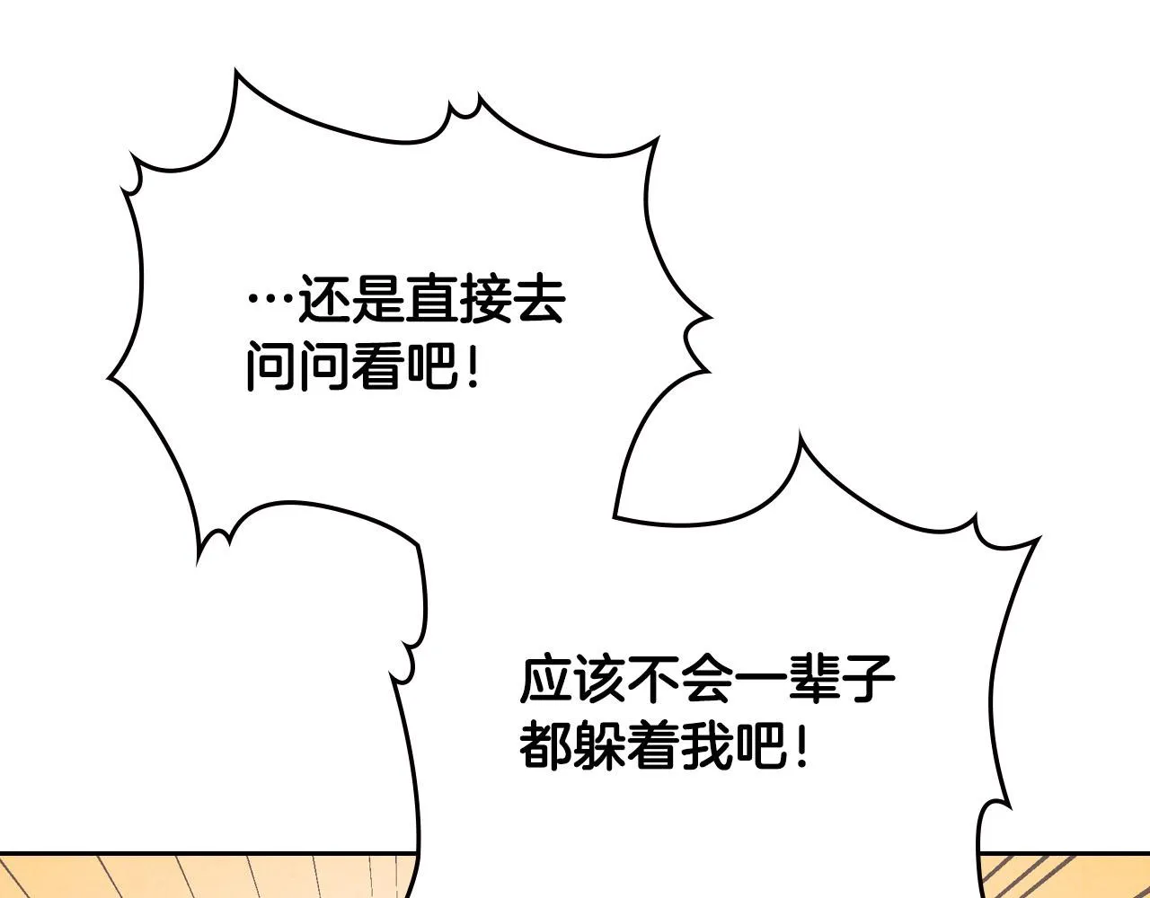第95话 交朋友 第32页