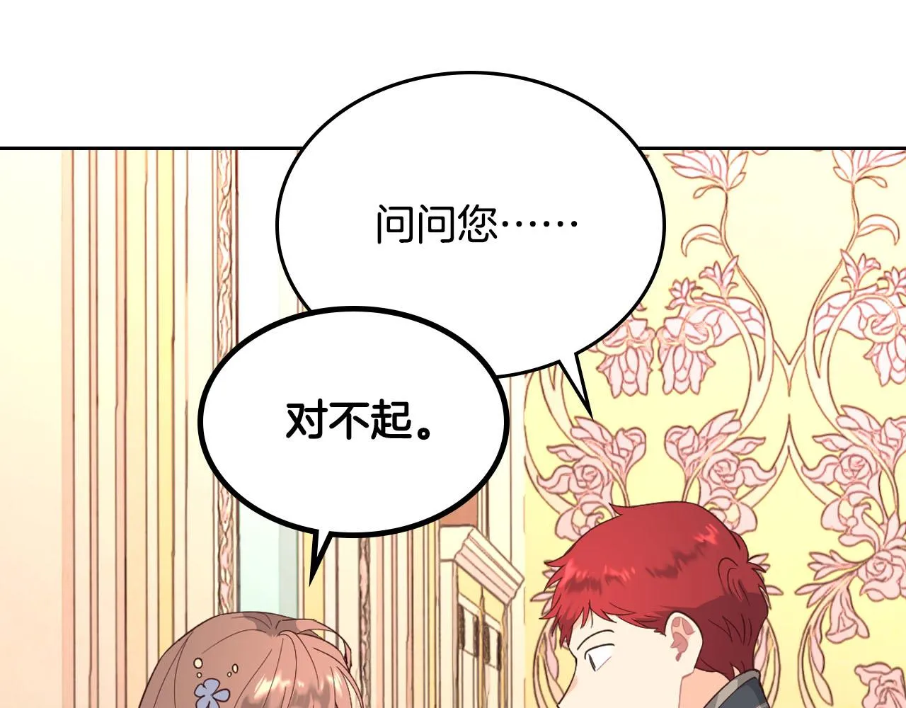 第95话 交朋友 第68页