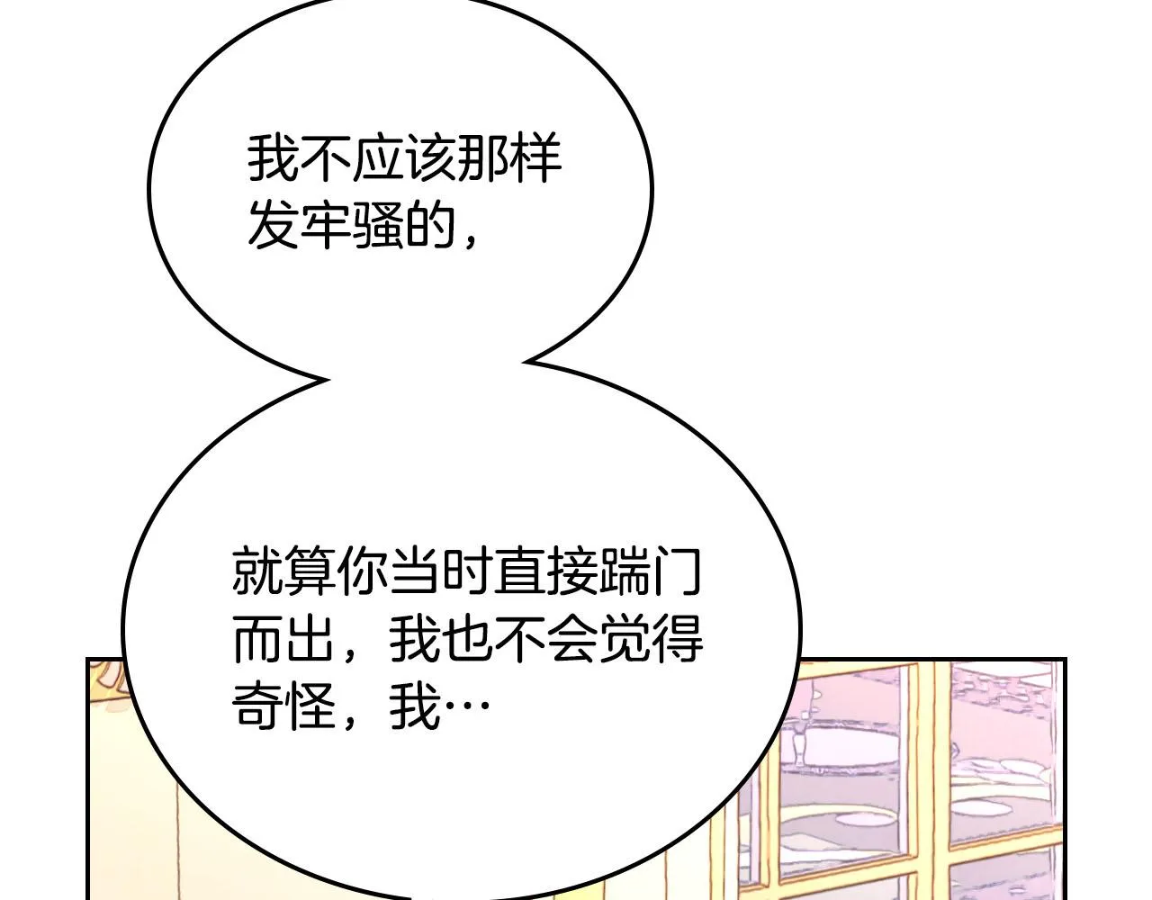 第95话 交朋友 第74页