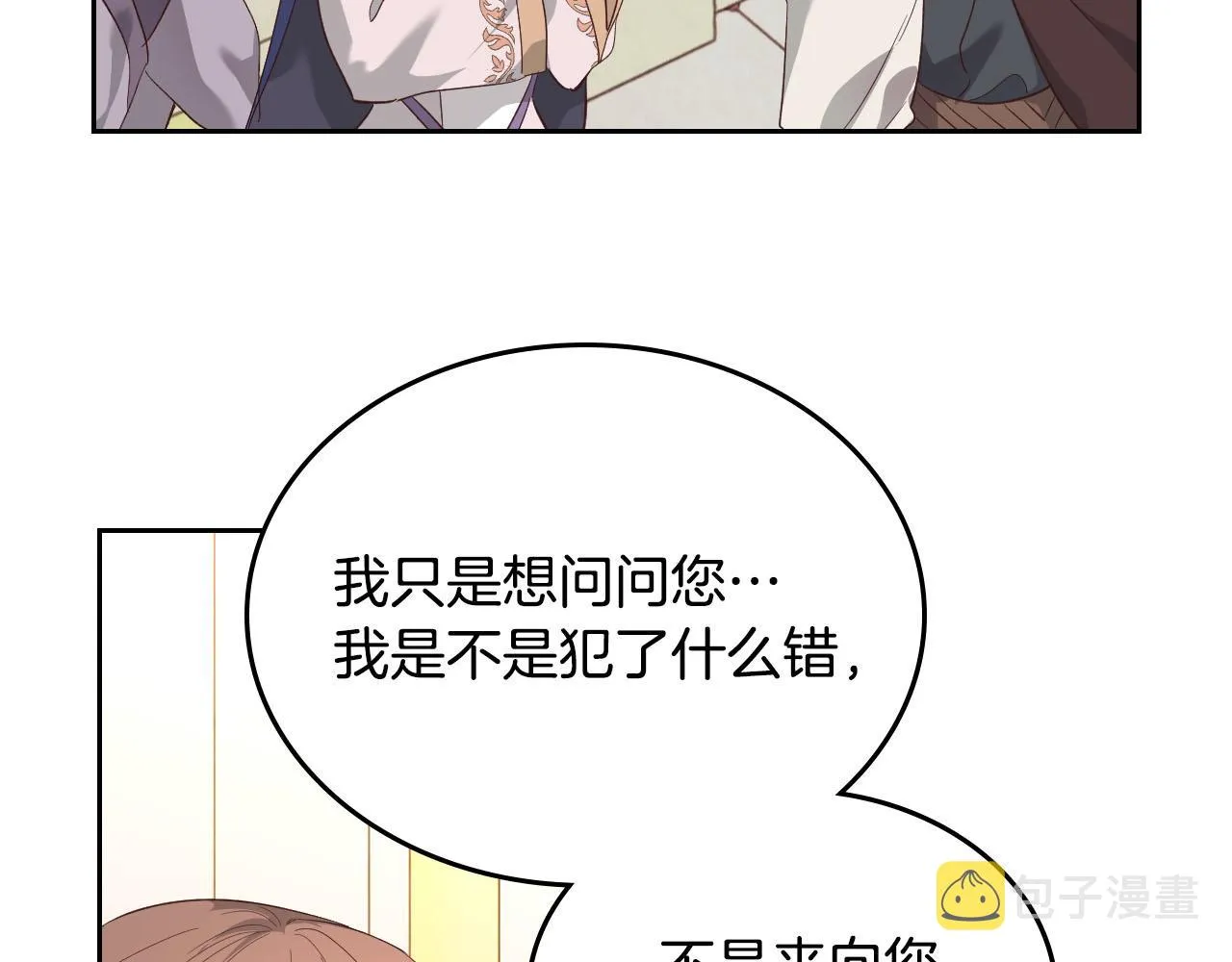 第95话 交朋友 第76页