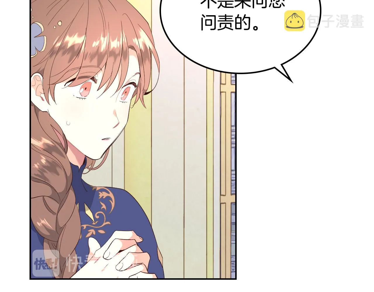 第95话 交朋友 第77页