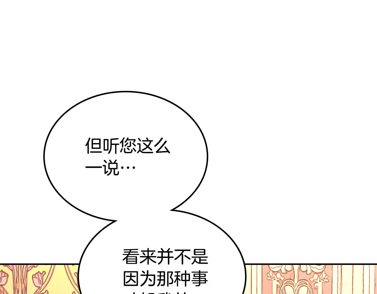 第95话 交朋友 第78页