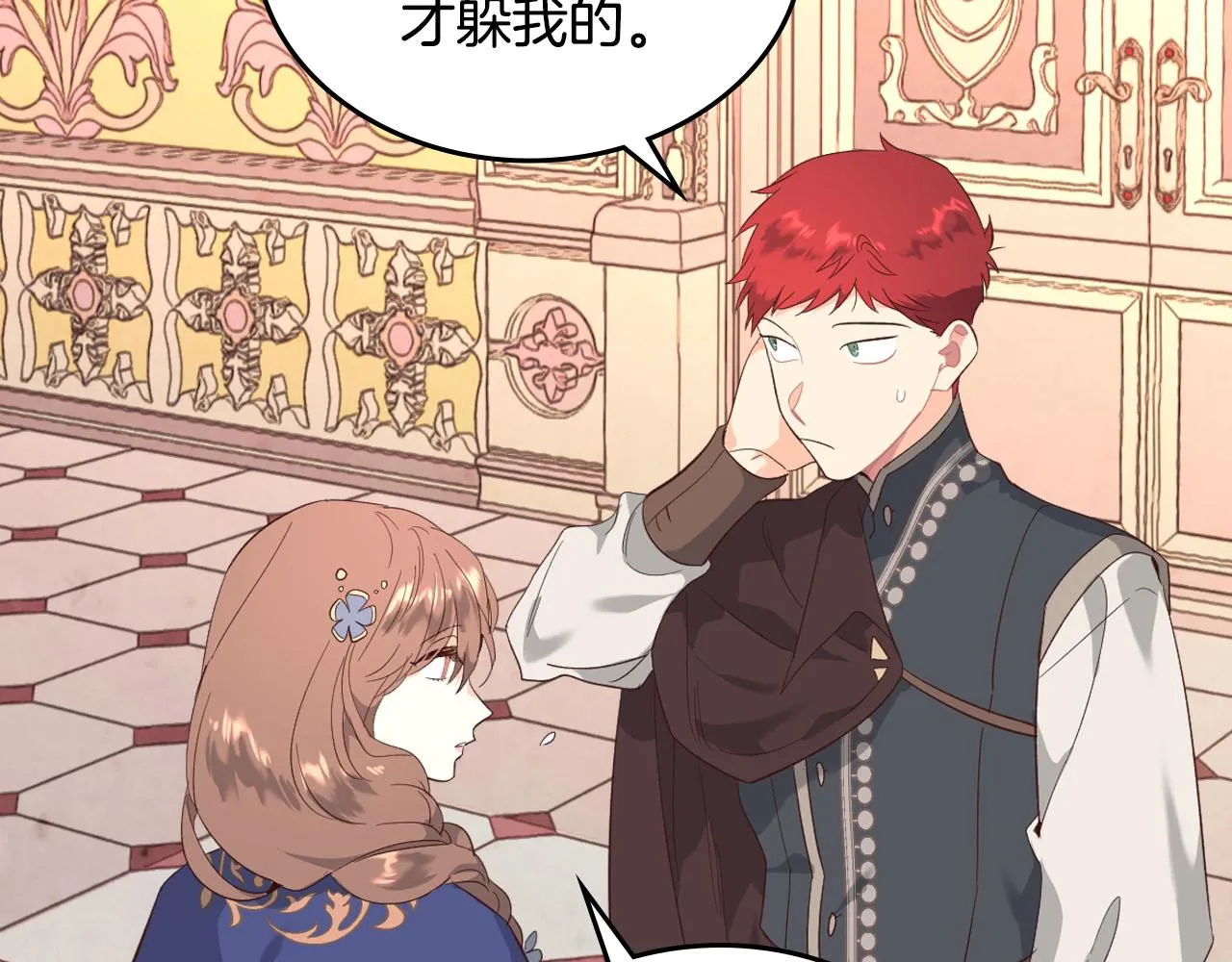 第95话 交朋友 第79页