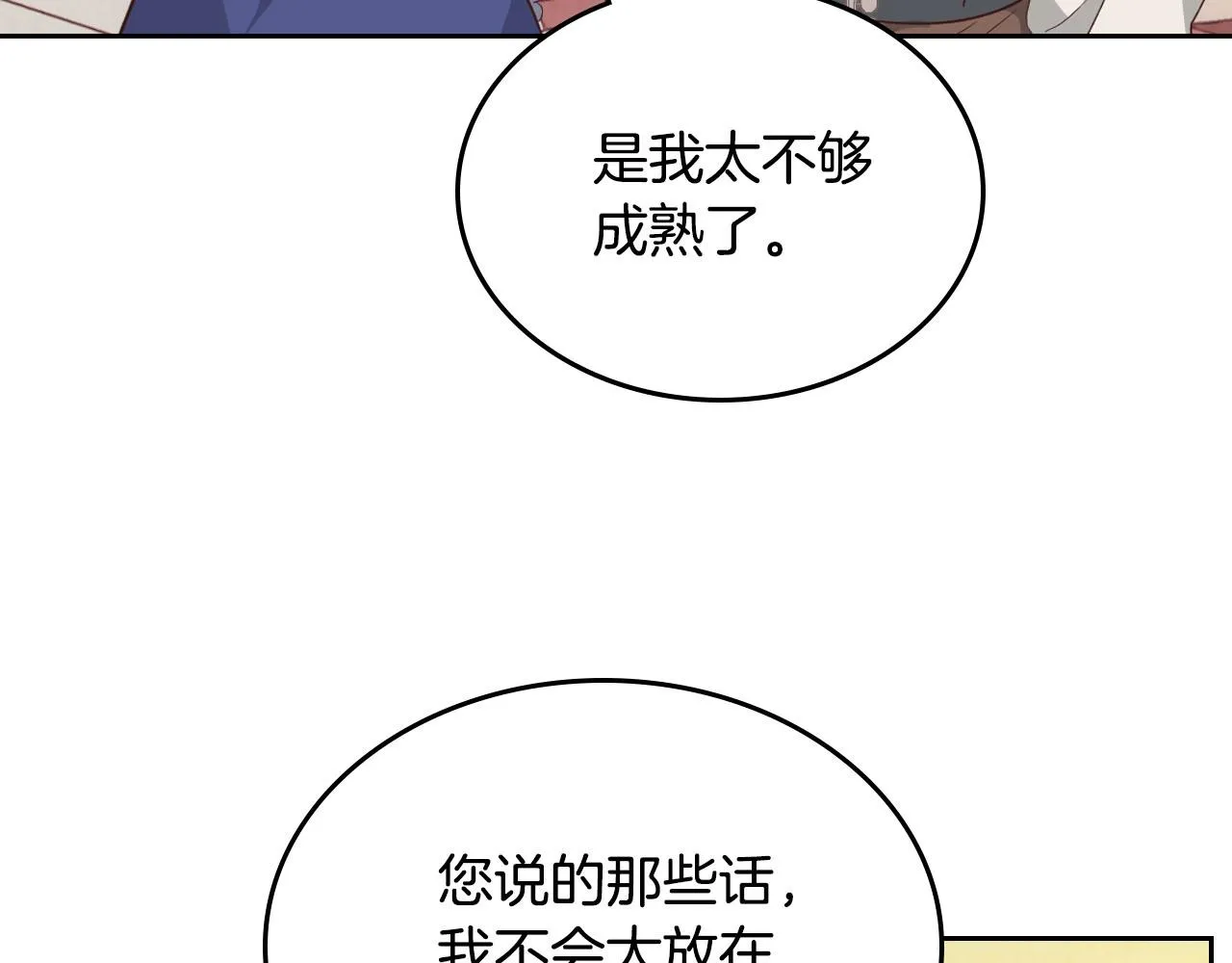 第95话 交朋友 第80页