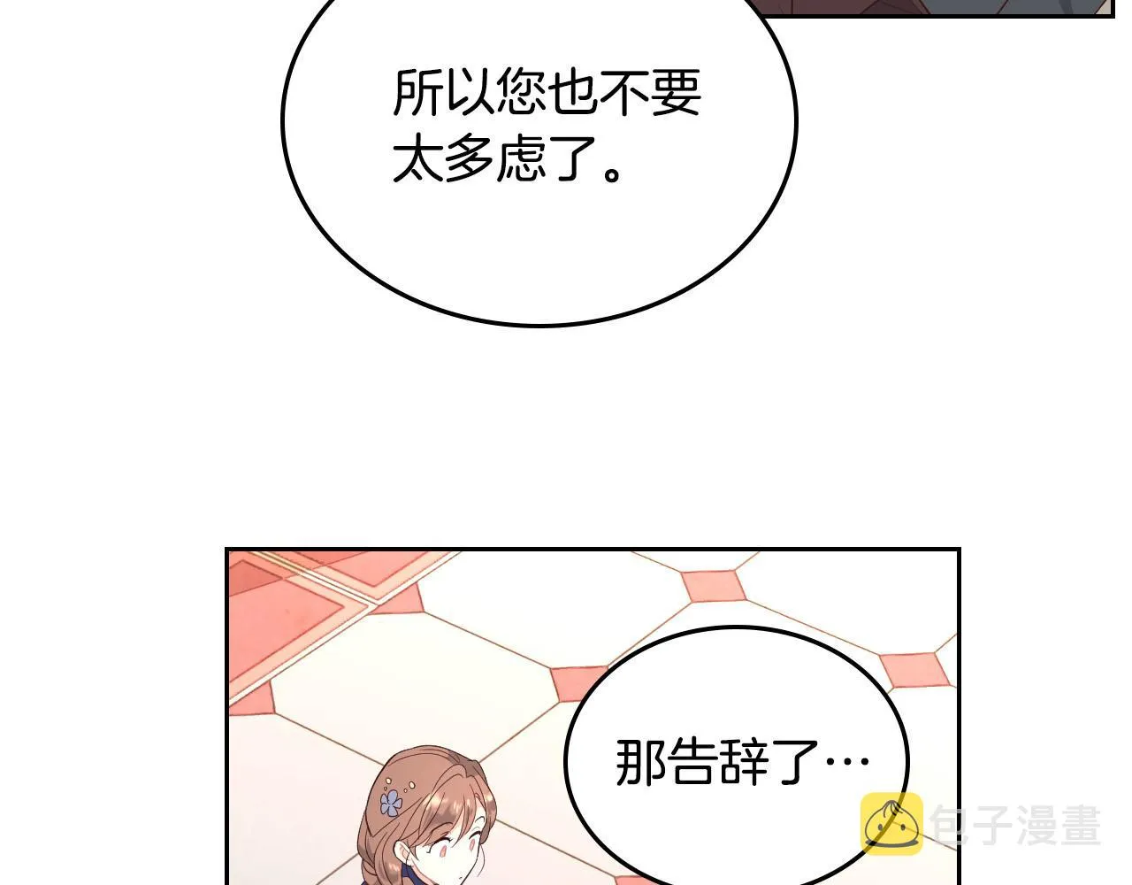 第95话 交朋友 第82页