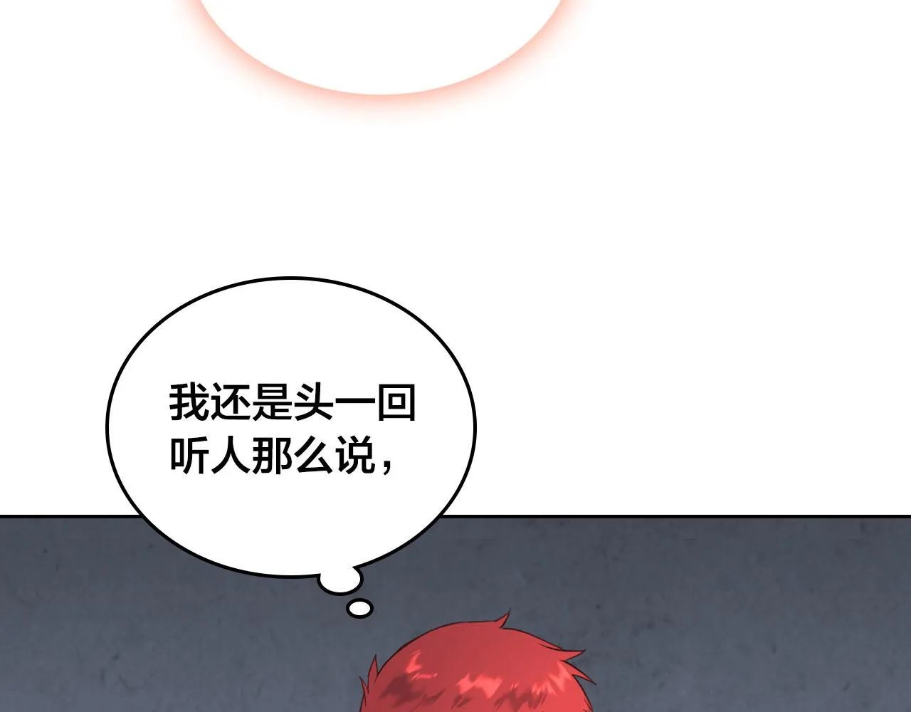 第95话 交朋友 第87页