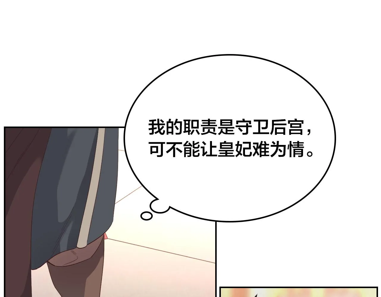 第95话 交朋友 第90页