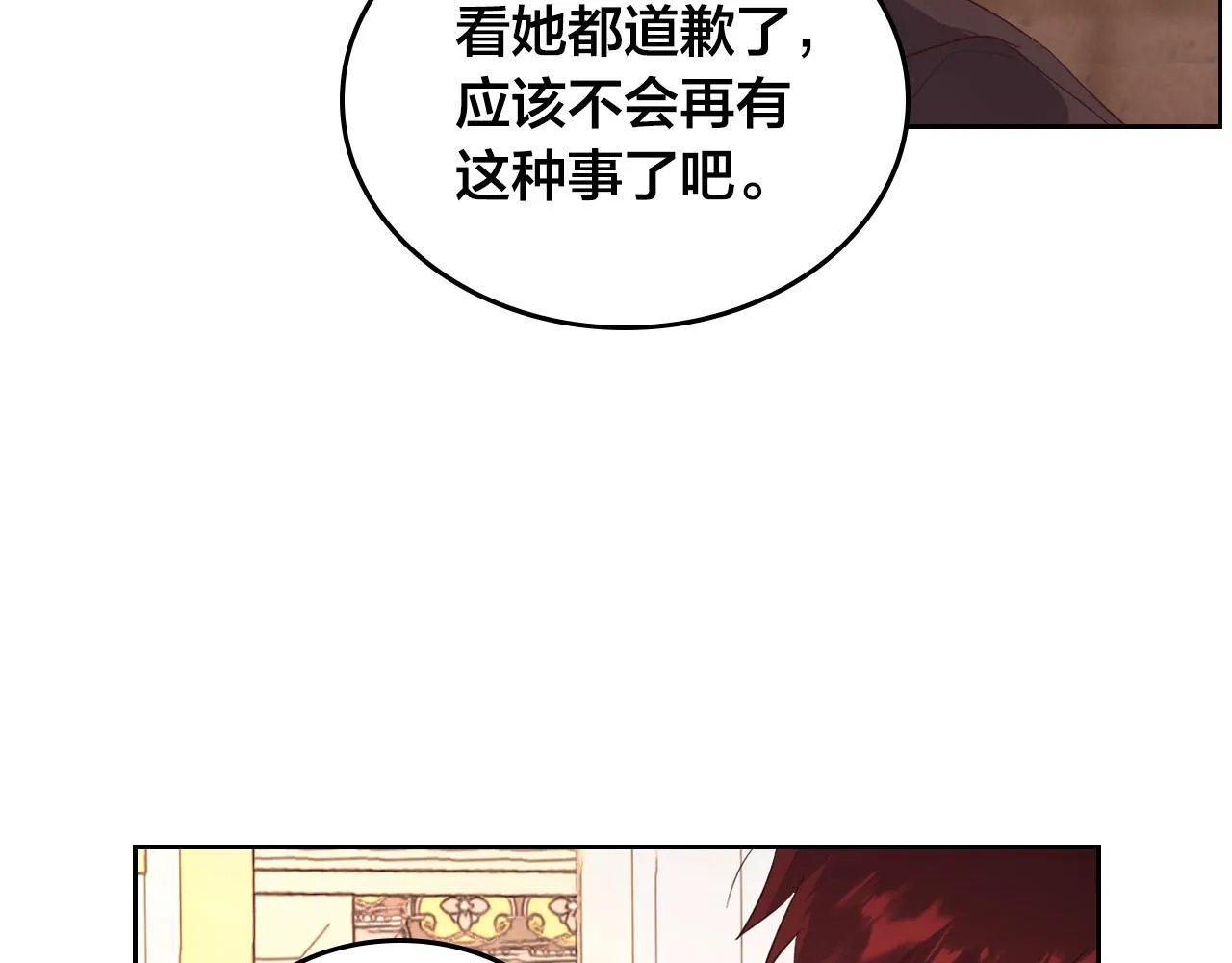 第95话 交朋友 第92页