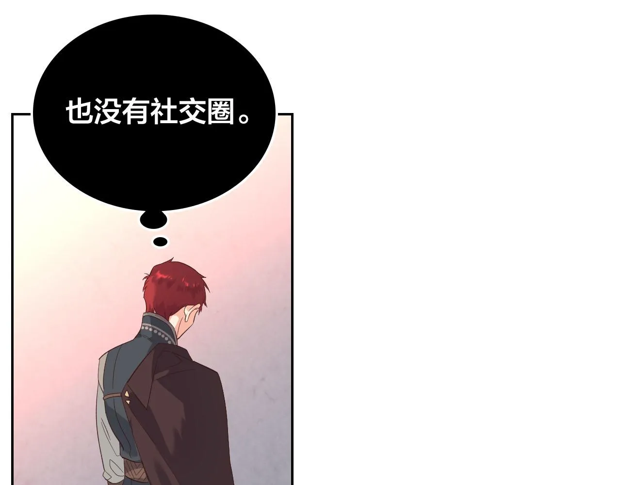 第95话 交朋友 第98页