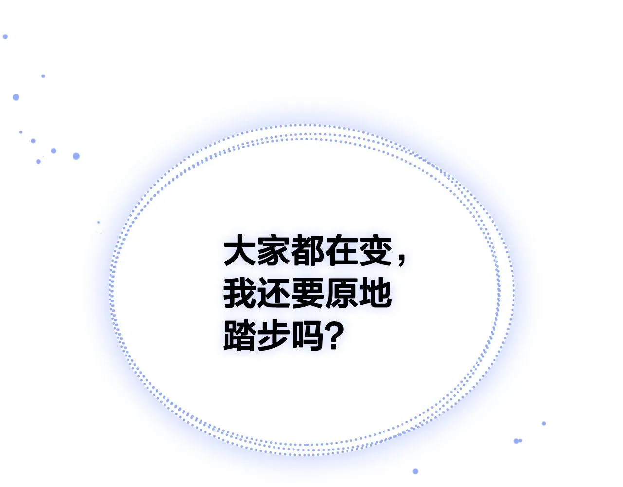 第95话 交朋友 第111页