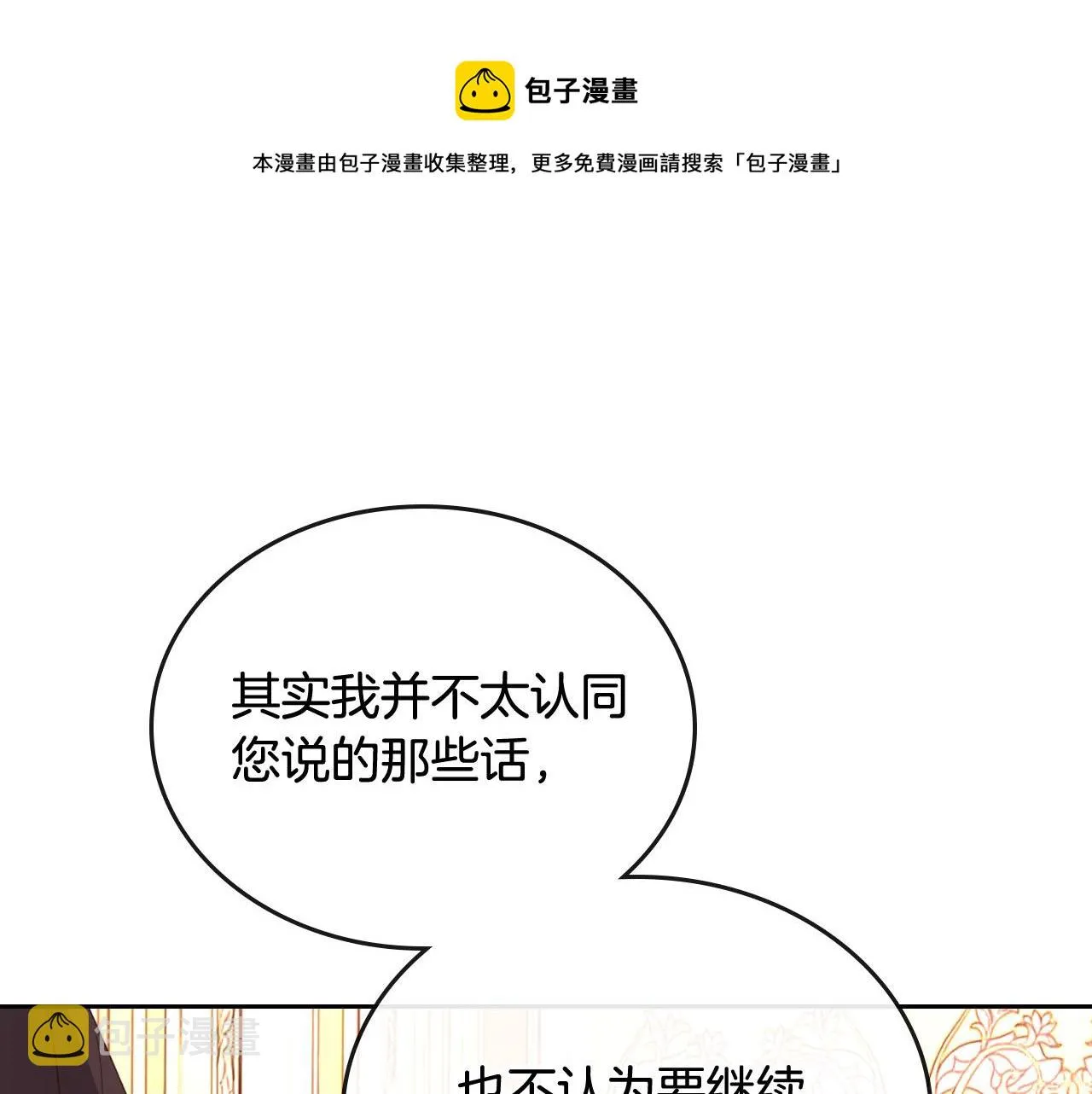 第95话 交朋友 第120页
