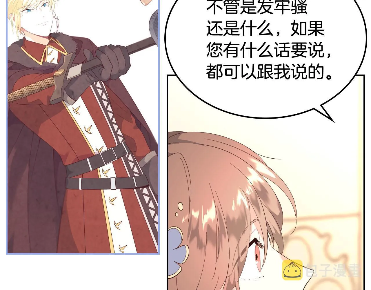 第95话 交朋友 第129页
