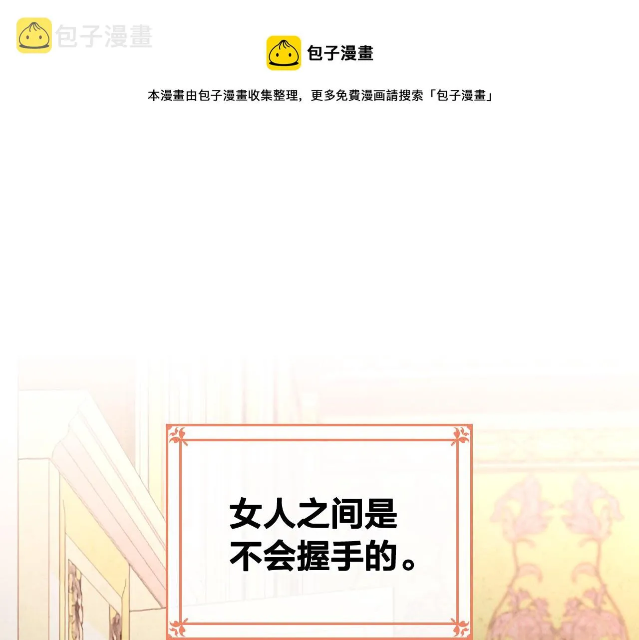 第96话 送礼之道 第1页