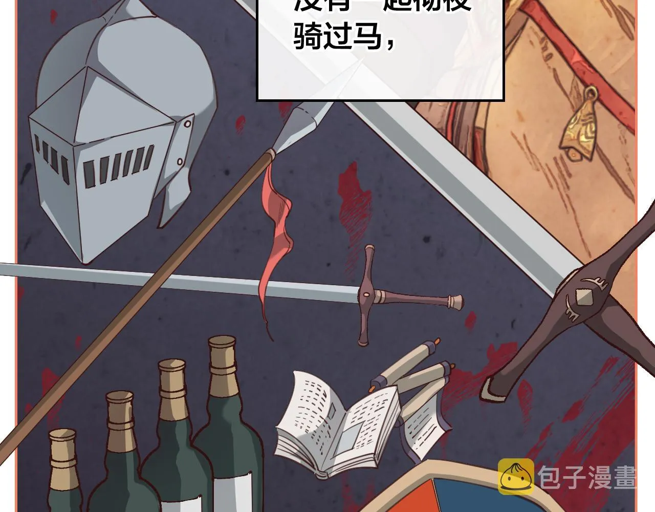 第96话 送礼之道 第6页