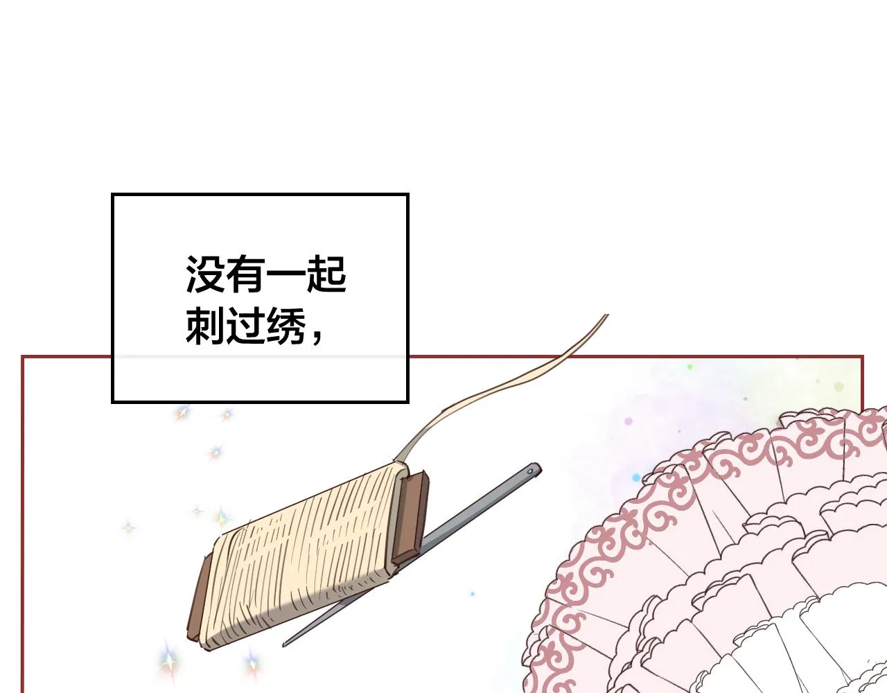 第96话 送礼之道 第8页