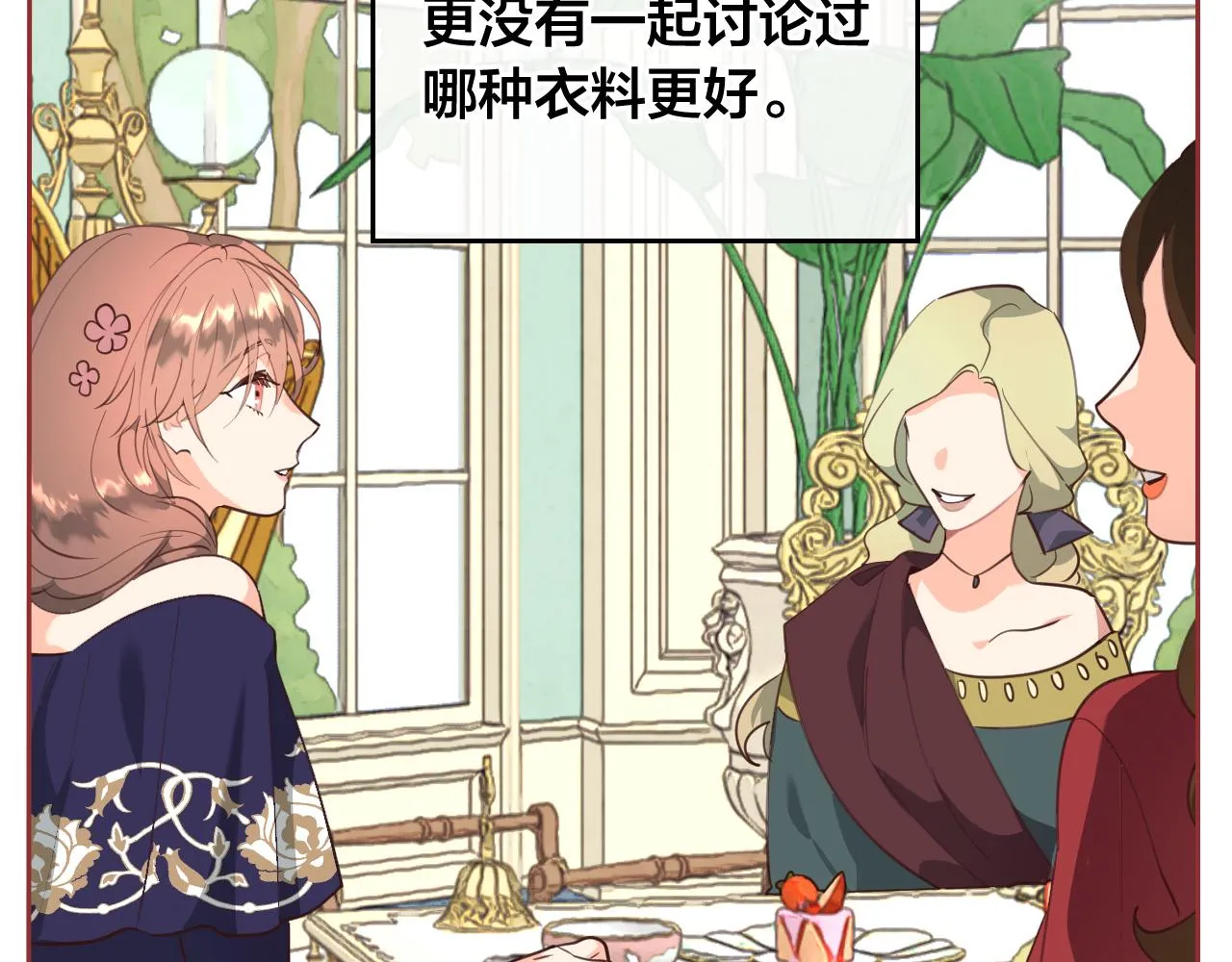 第96话 送礼之道 第11页