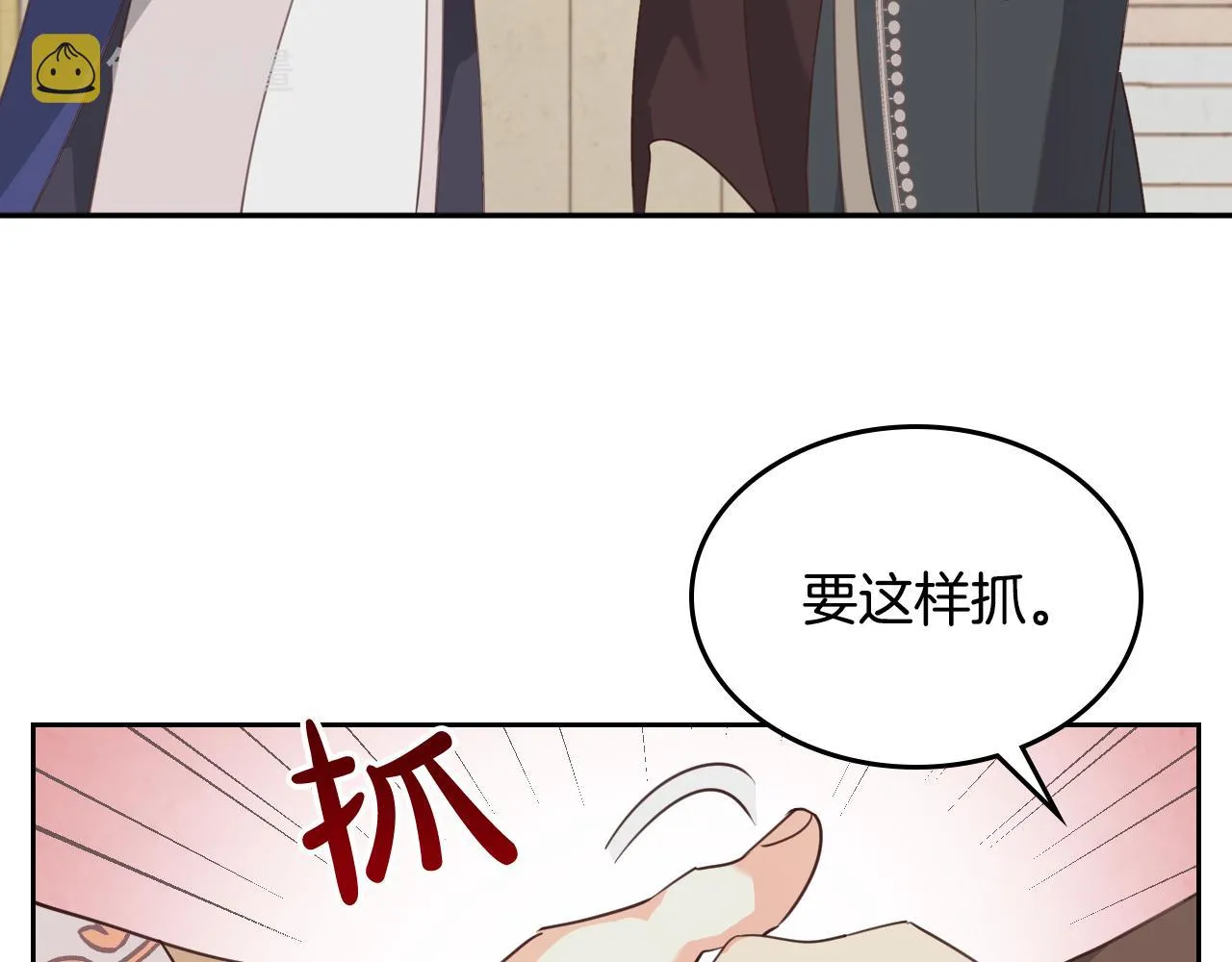 第96话 送礼之道 第19页